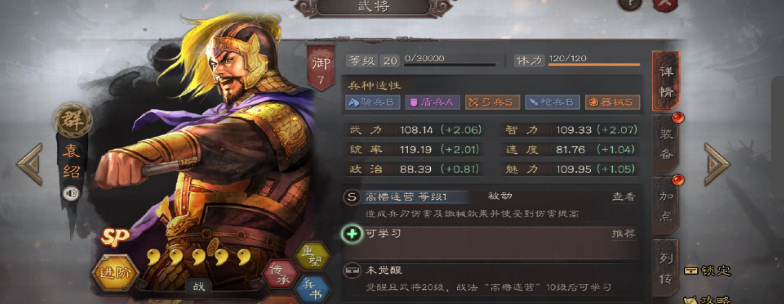 三国志战略版袁绍怎么配队