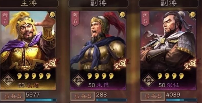 三国志战略版袁绍怎么配队