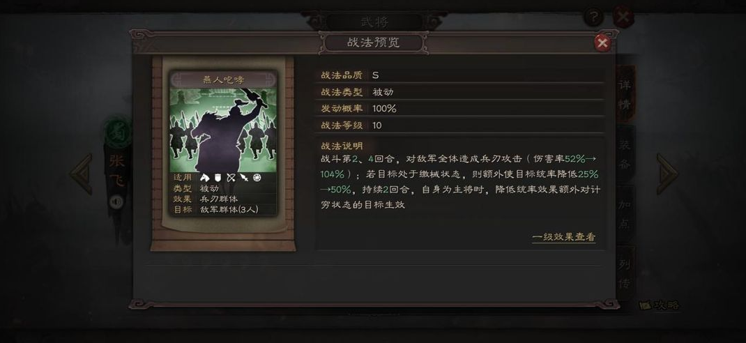 三国志战略版张飞带什么兵法
