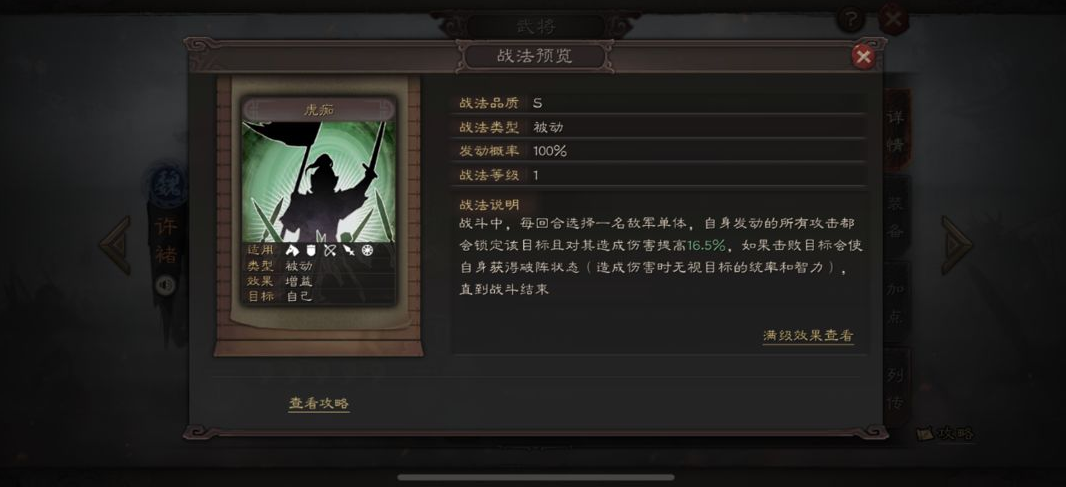 三国志战略版许褚带什么兵法