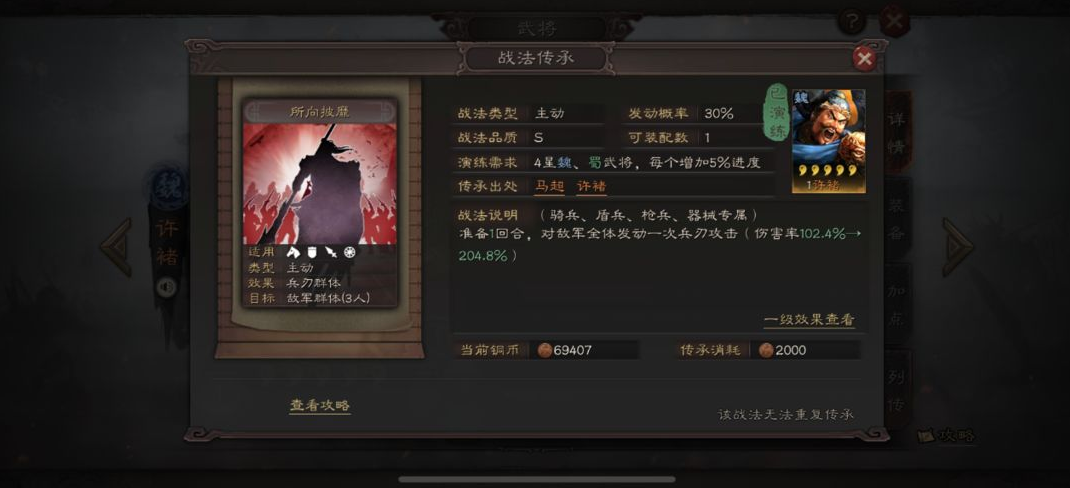 三国志战略版许褚带什么兵法