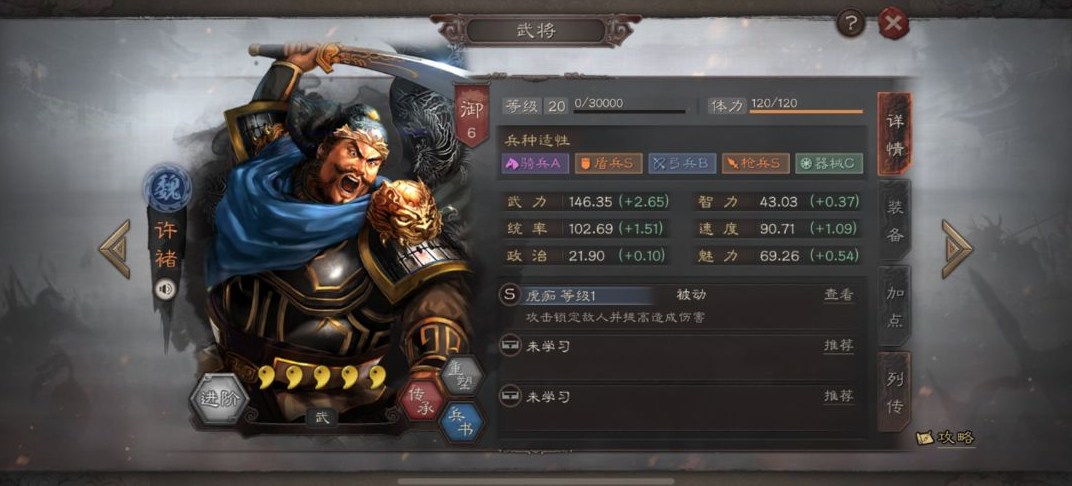 三国志战略版许褚带什么兵法