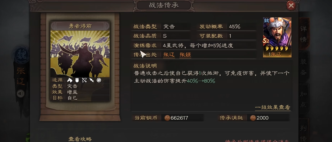 三国志战略版勇者得前如何