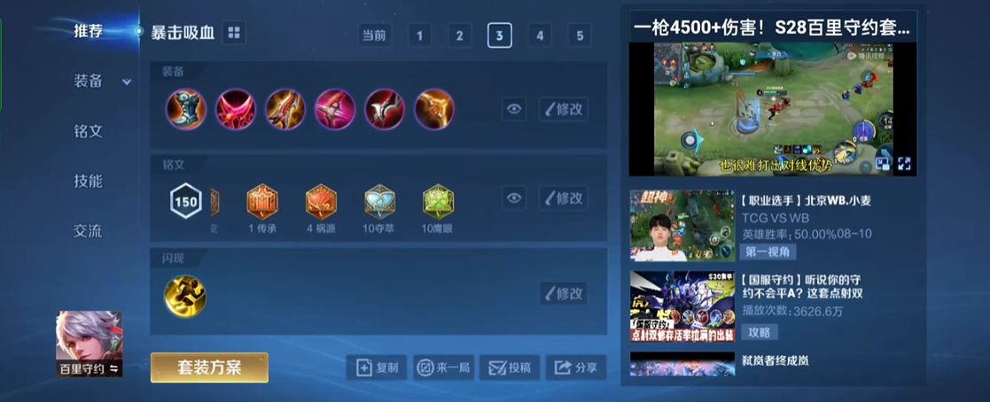 王者荣耀百里守约出装出什么
