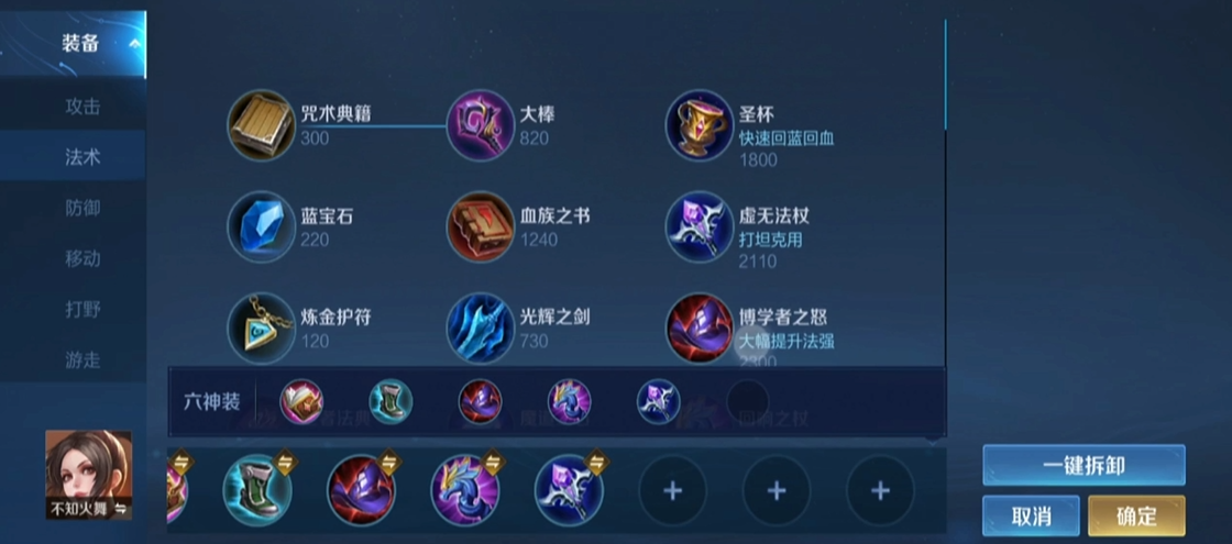 王者荣耀不知火舞出装是什么