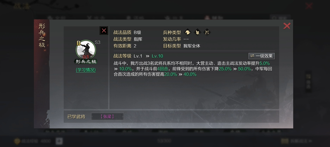 率土之滨形兵之极战法怎么获得
