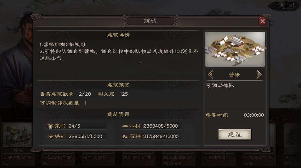 三国志战略版扎营怎么操作