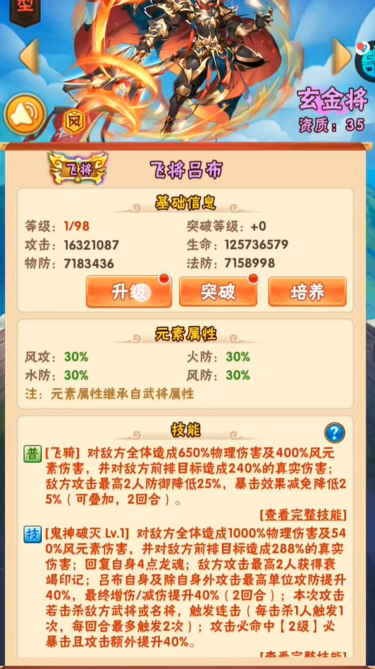 少年三国志飞将吕布用什么战马