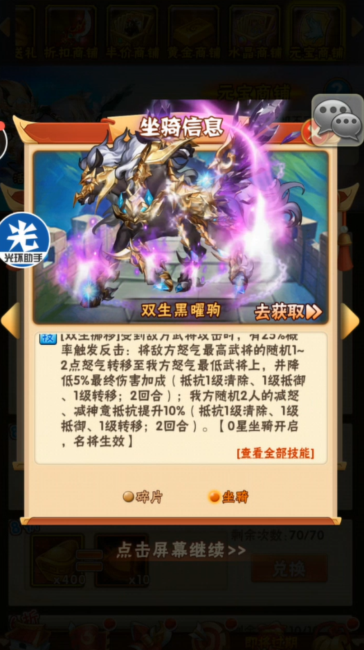 少年三国志战马怎么用