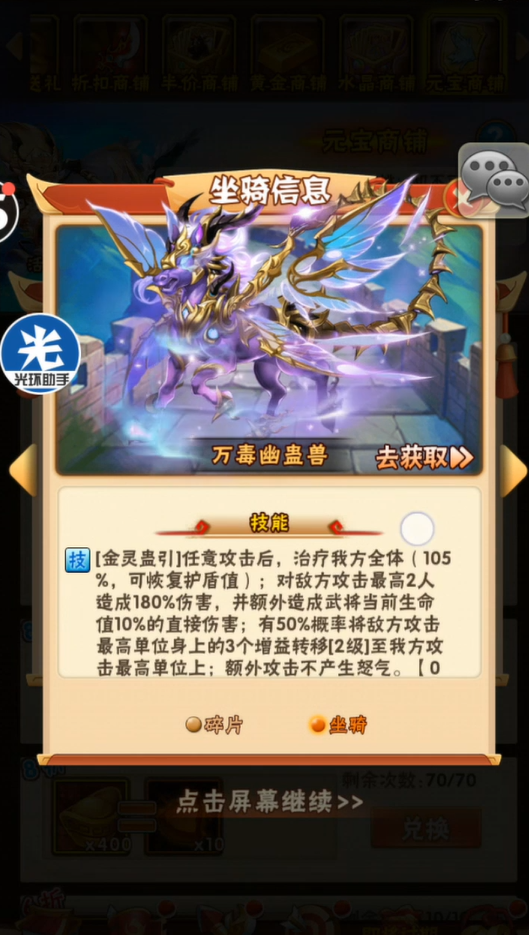 少年三国志战马怎么用