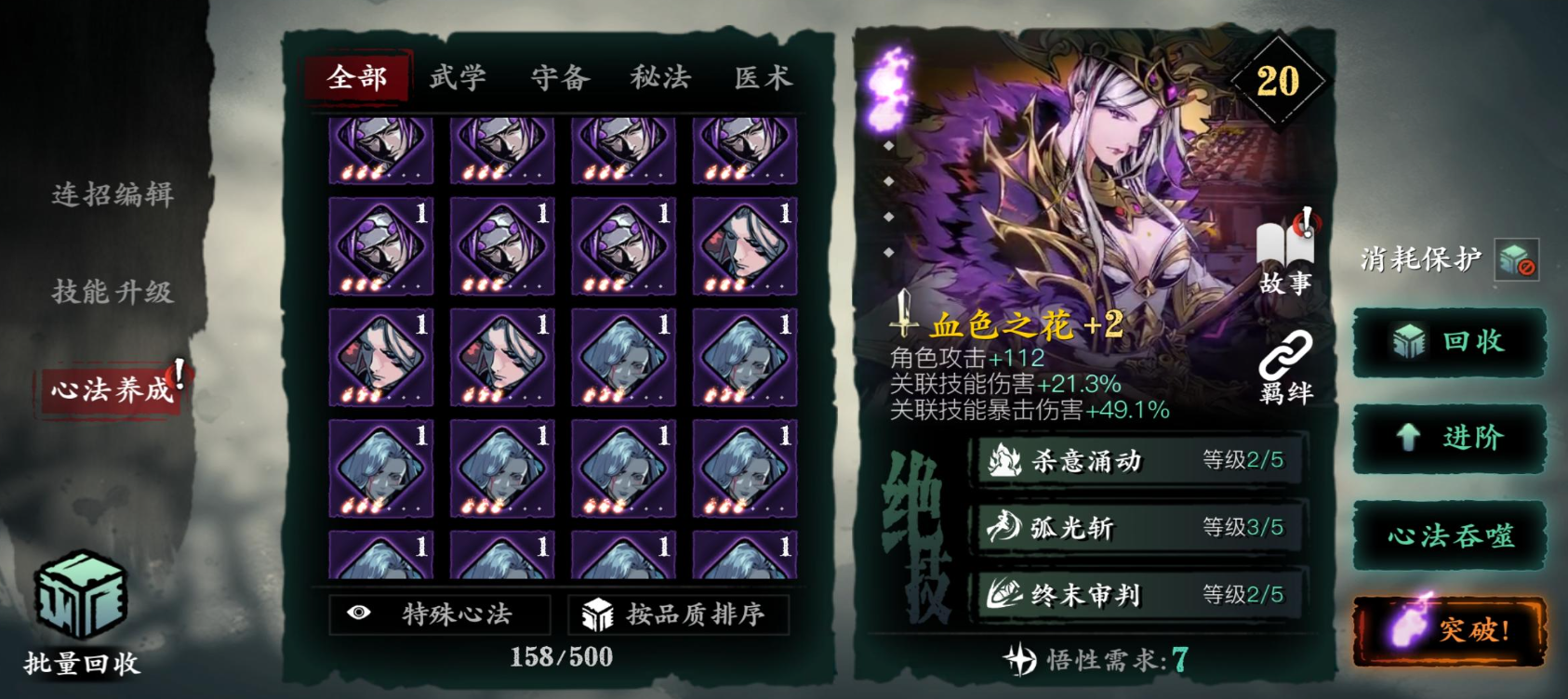 影之刃3守正出奇有什么用
