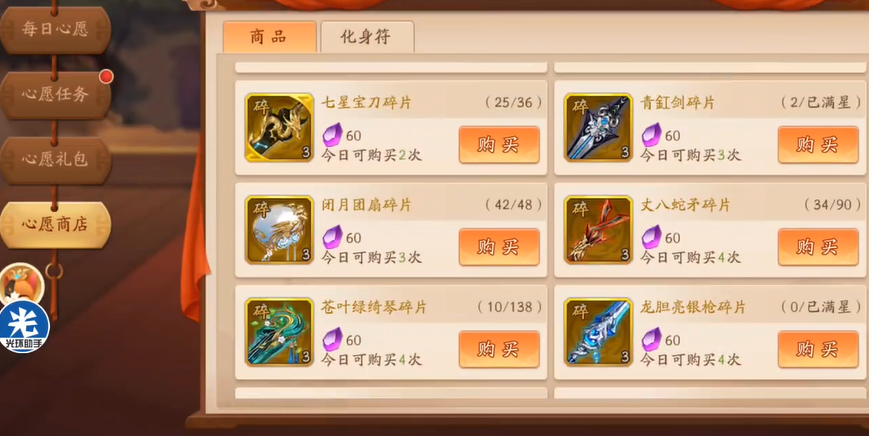 少年三国志2的心愿商店在哪