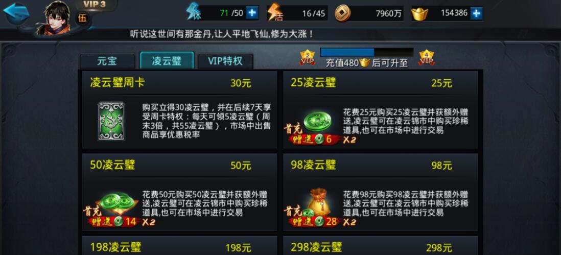 乱斗西游2在哪冲凌云币 乱斗西游2在哪冲凌云币