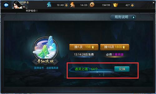 乱斗西游英魂怎么用 乱斗西游英魂怎么用