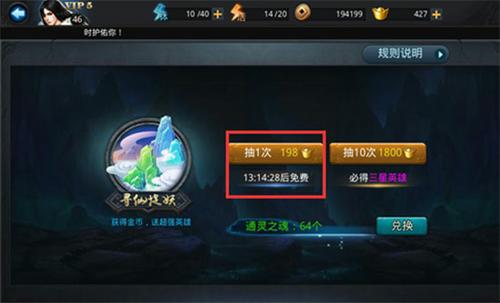 乱斗西游如何抽3星英雄 乱斗西游如何抽3星英雄