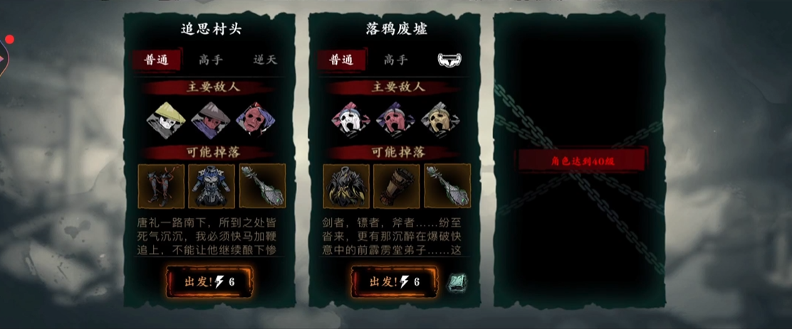 影之刃3落鸦废墟怎么通关