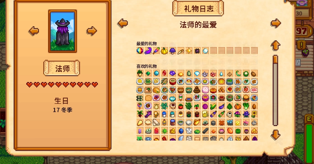 星露谷物语法师剧情怎么触发
