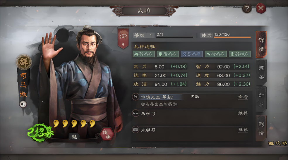 三国志战略版什么是内政主将