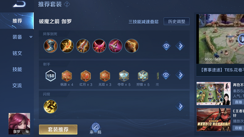 王者荣耀迦罗铭文怎么搭配