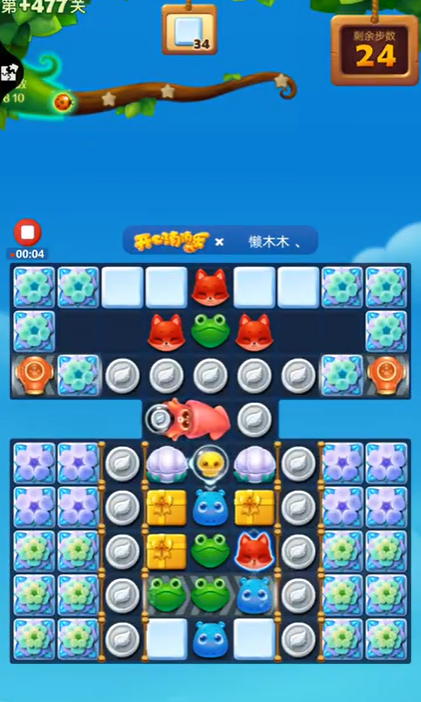 开心消消乐隐藏关477关怎么过