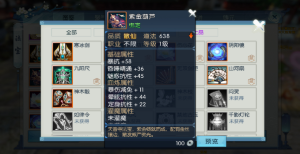 诛仙手游紫金葫芦载人在哪里