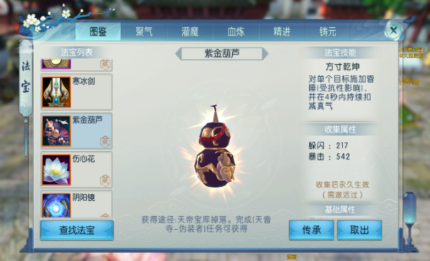 诛仙手游紫金葫芦载人在哪里