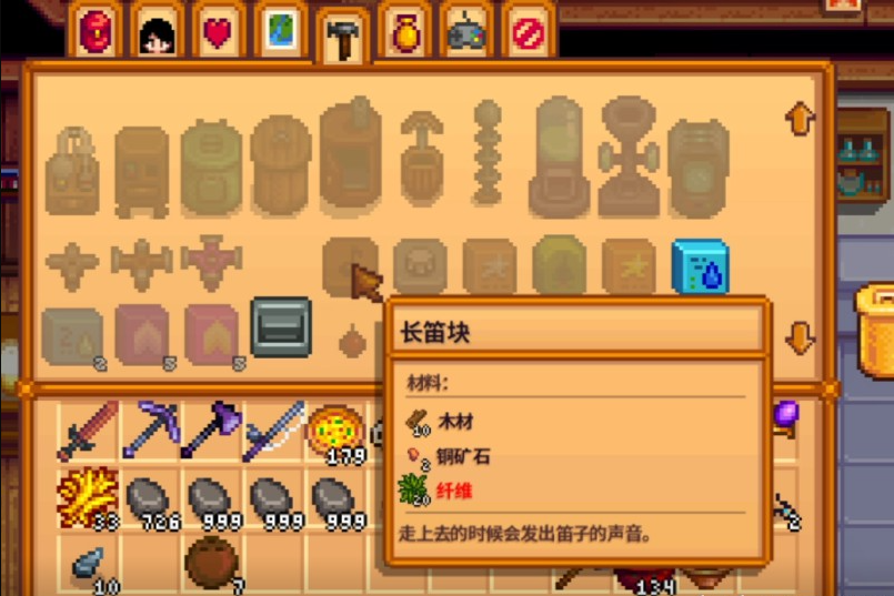 星露谷物语长笛块怎么做