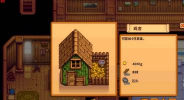 星露谷物语要怎么养鸡