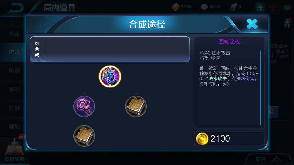 王者荣耀芈月最强出装有什么推荐