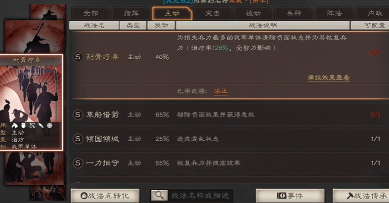 三国志战略版袁绍战法选什么