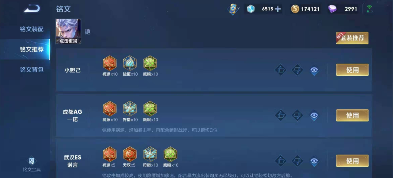 王者荣耀凯无敌怎么出装最新