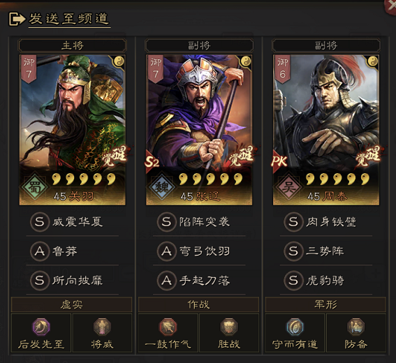 三国志战略版里武将怎么搭配好