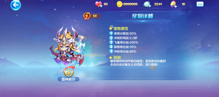 天天酷跑科学怪人搭配什么精灵