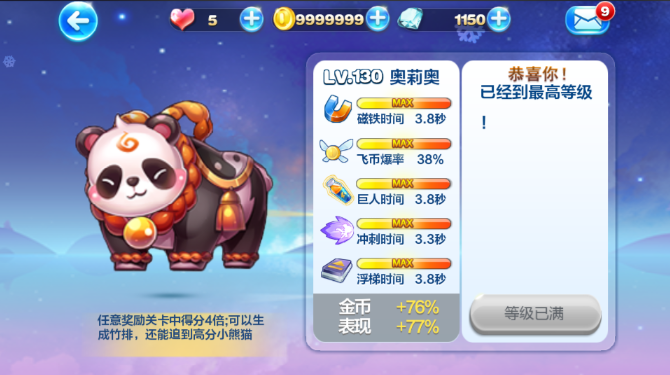 天天酷跑什么组合最强大