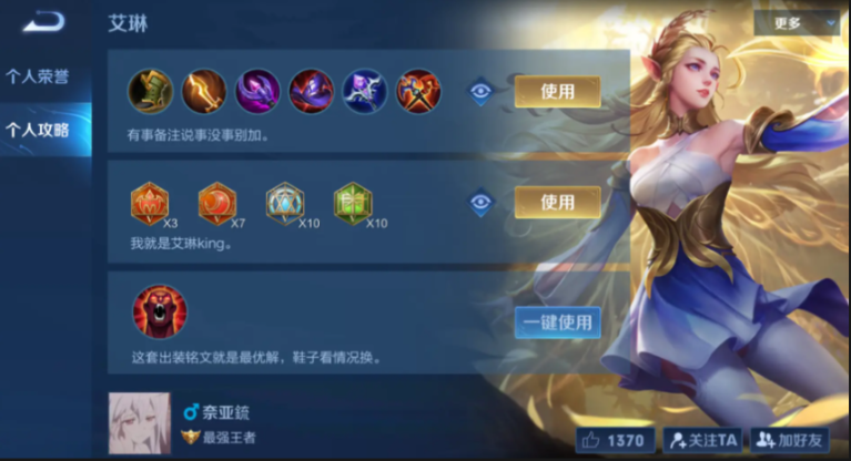 王者荣耀艾琳怎么出装