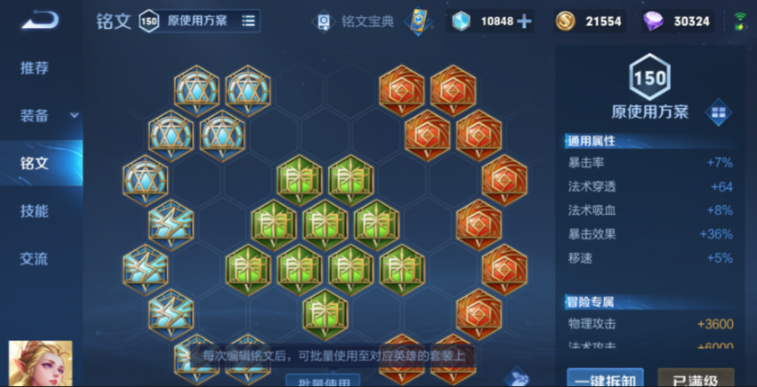 王者荣耀艾琳怎么出装