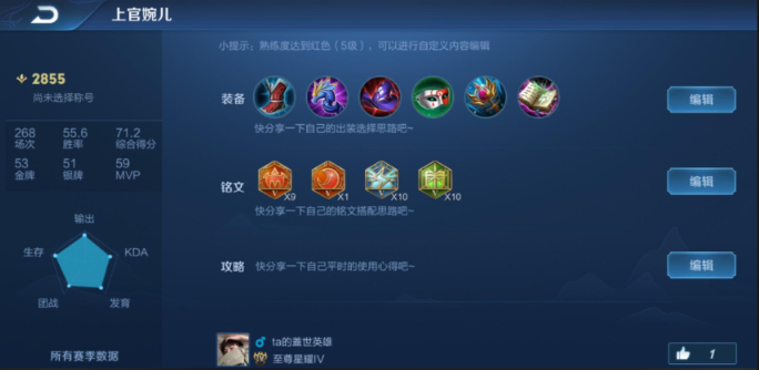 王者荣耀婉儿出装铭文怎么出