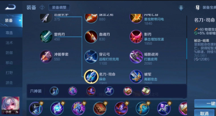王者荣耀小乔如何出装最强