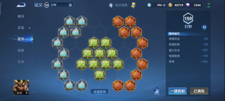 王者荣耀关羽出装铭文怎么搭