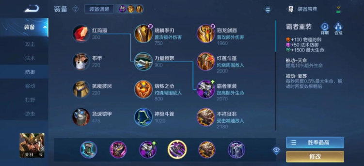 王者荣耀关羽出装铭文怎么搭