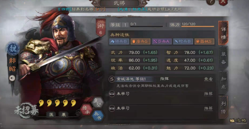 三国志战略版郝昭怎么开荒
