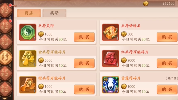 少年三国志2商店都买什么好