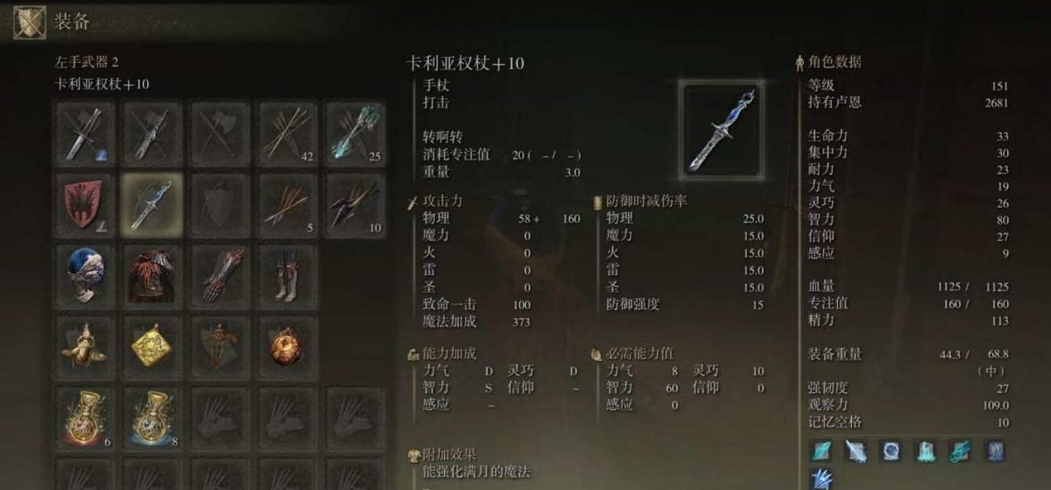 艾尔登法环密使装备有什么推荐
