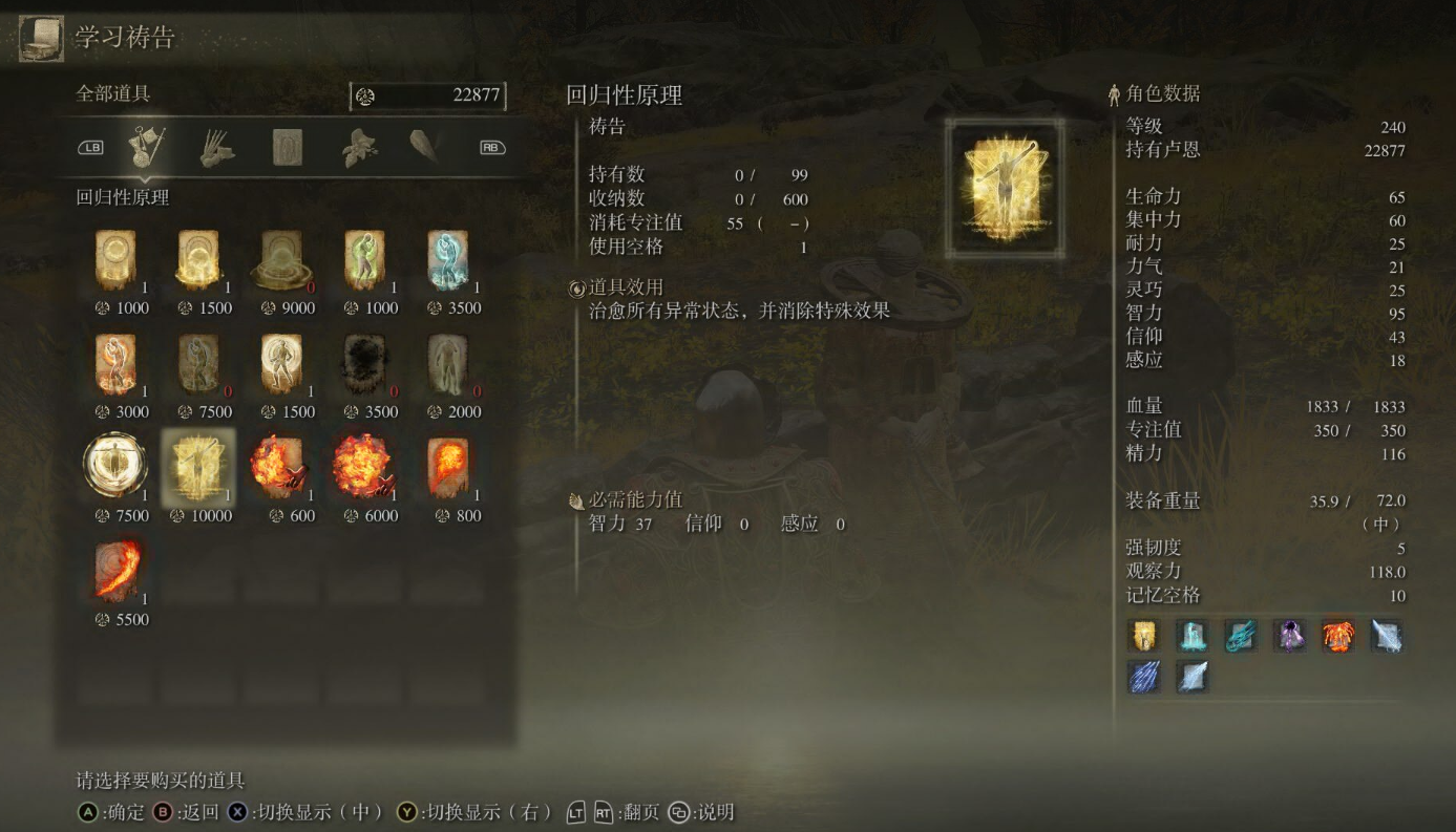 艾尔登法环密使装备有什么推荐