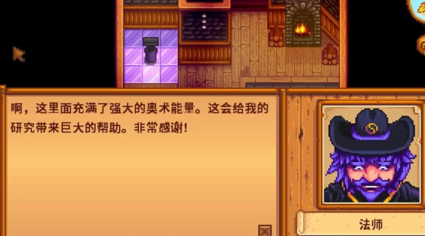 星露谷物语法师好感怎么刷