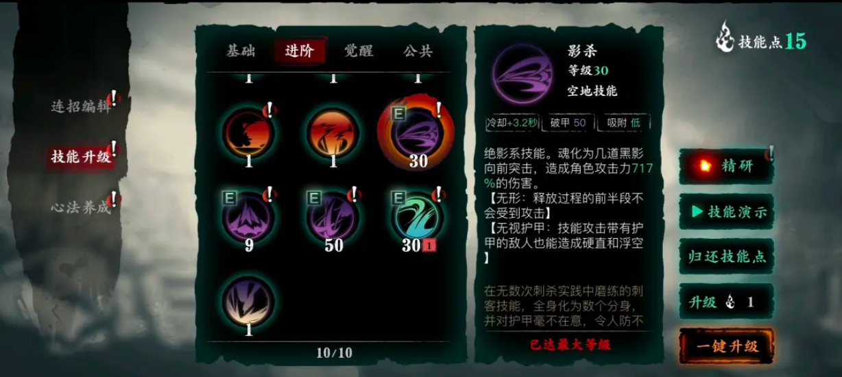 影之刃3绝杀鸿蒙腕在哪里
