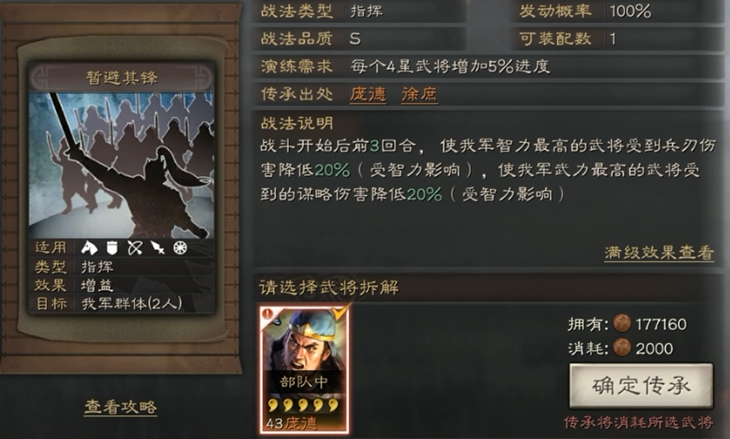 三国志战略版如何继承战法
