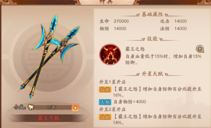 少年三国志2曹节适合什么神兵