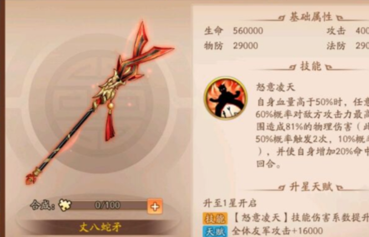 少年三国志2曹节适合什么神兵