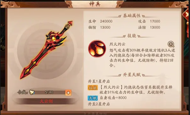 少年三国志2曹节适合什么神兵